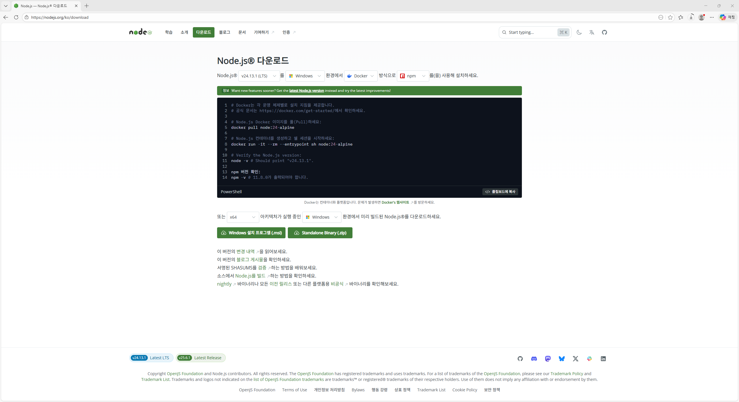 다운로드 페이지 - 설치 방법 안내