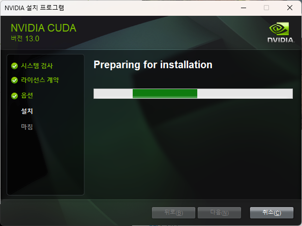 설치 진행 중 화면