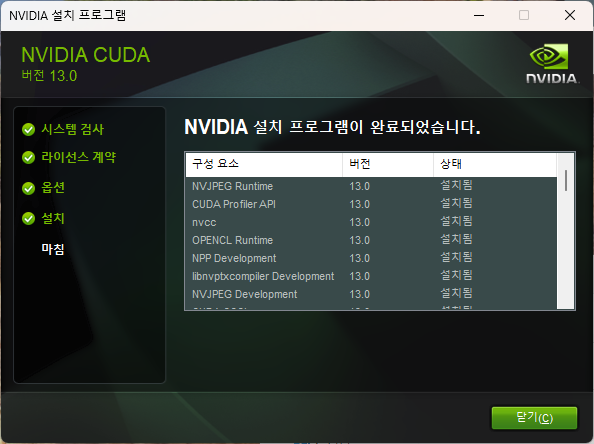 설치 완료 화면 - 구성 요소 목록과 버전