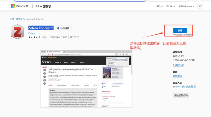 Zotero Connector 扩展
