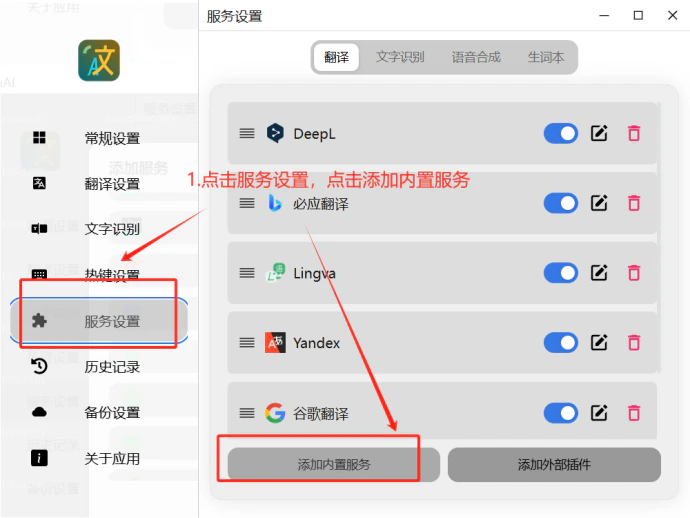 Pot 服务配置