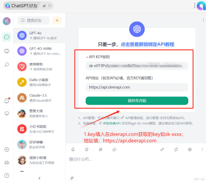 API Key填写