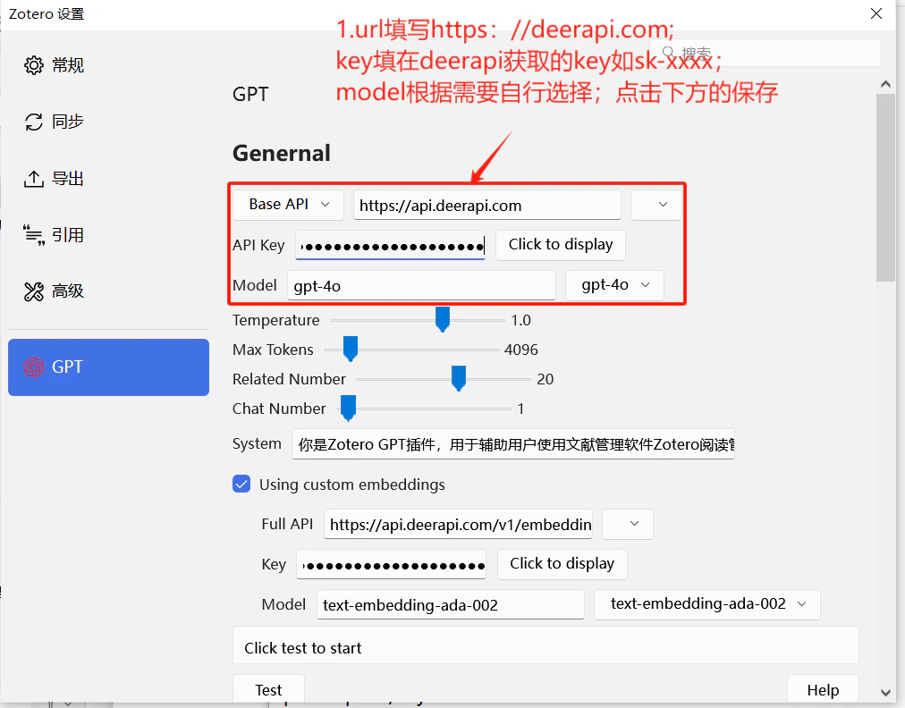 填写 API 地址与 API Key