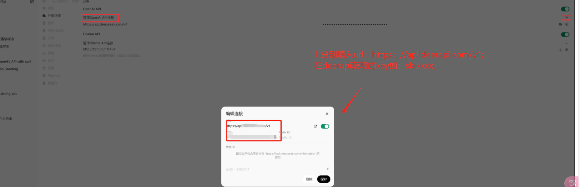 填写 API 信息