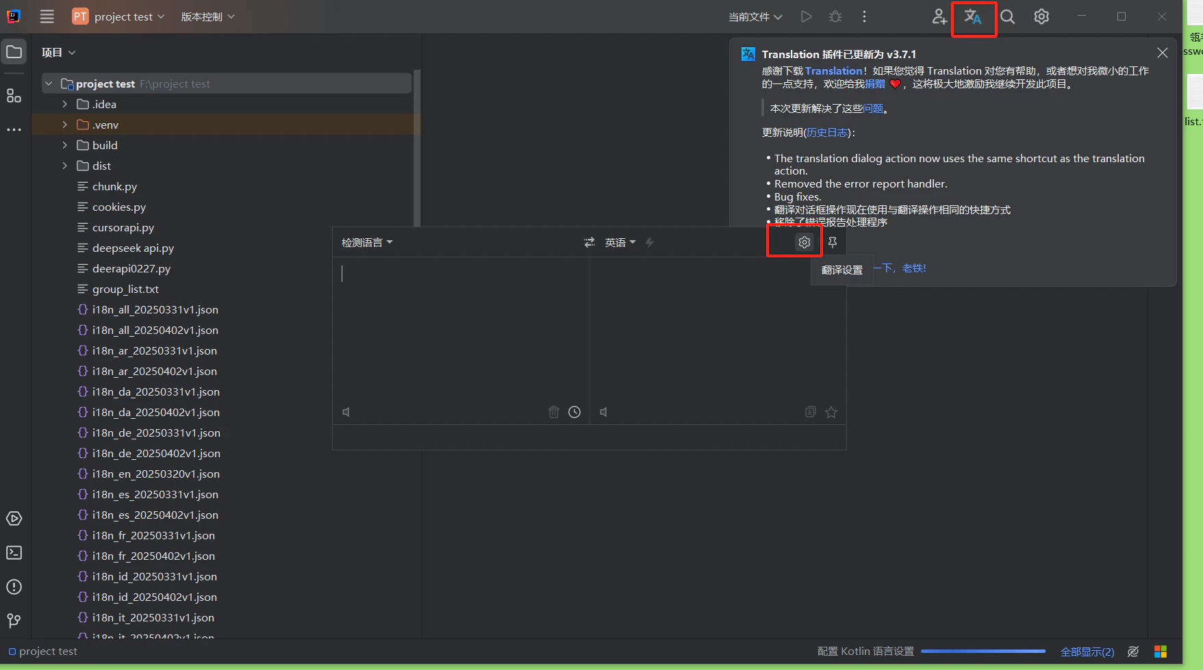选择 OpenAI 翻译