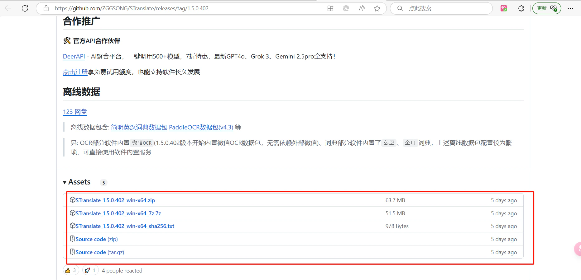 STranslate 安装包