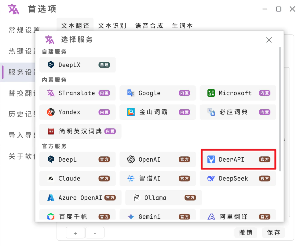 DeerAPI 入口配置