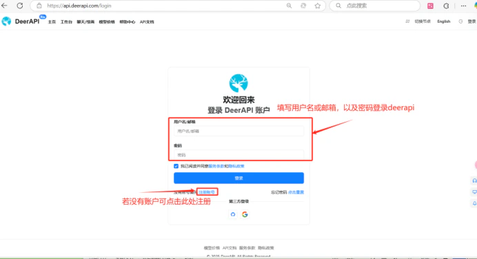 登录 DeerAPI