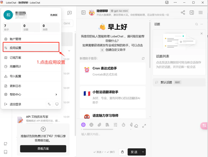 配置 OpenAI API