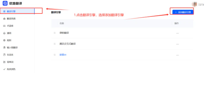 选择翻译引擎