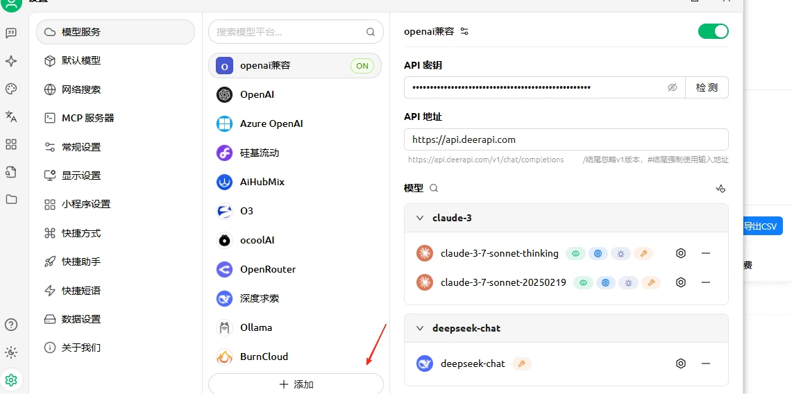 添加提供商