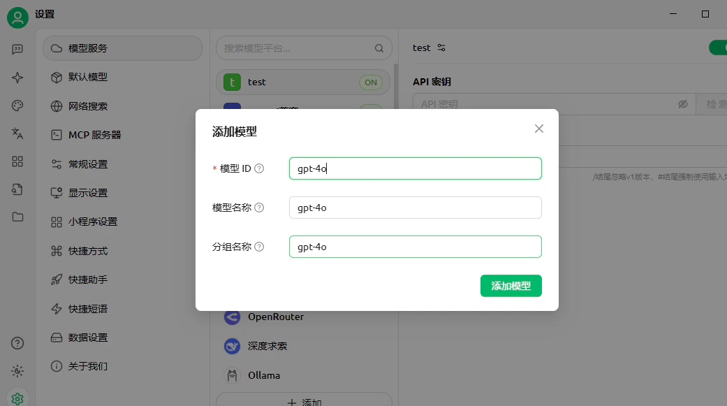 添加完成