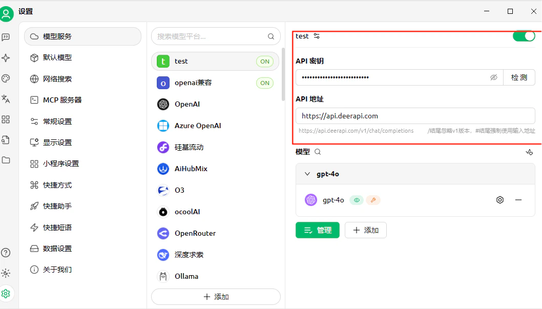 填写API Key并添加模型