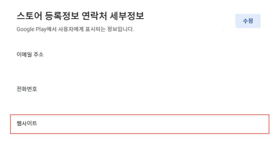 Google Play개발자url Pn