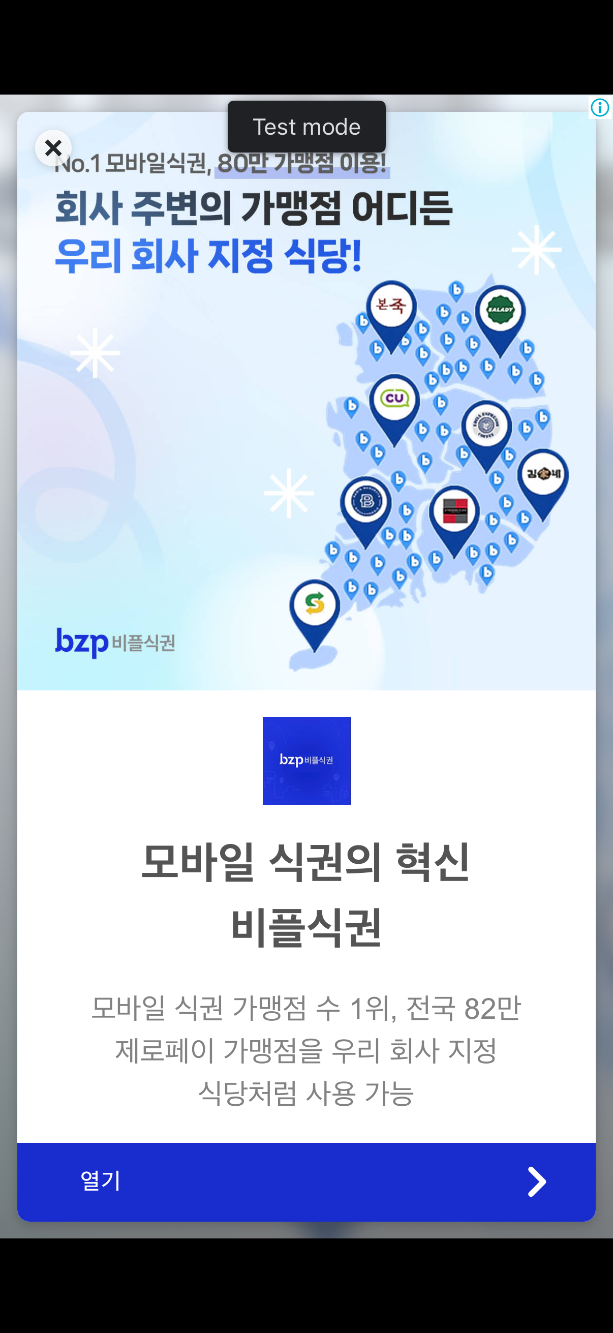 인터스티셜 광고 예시