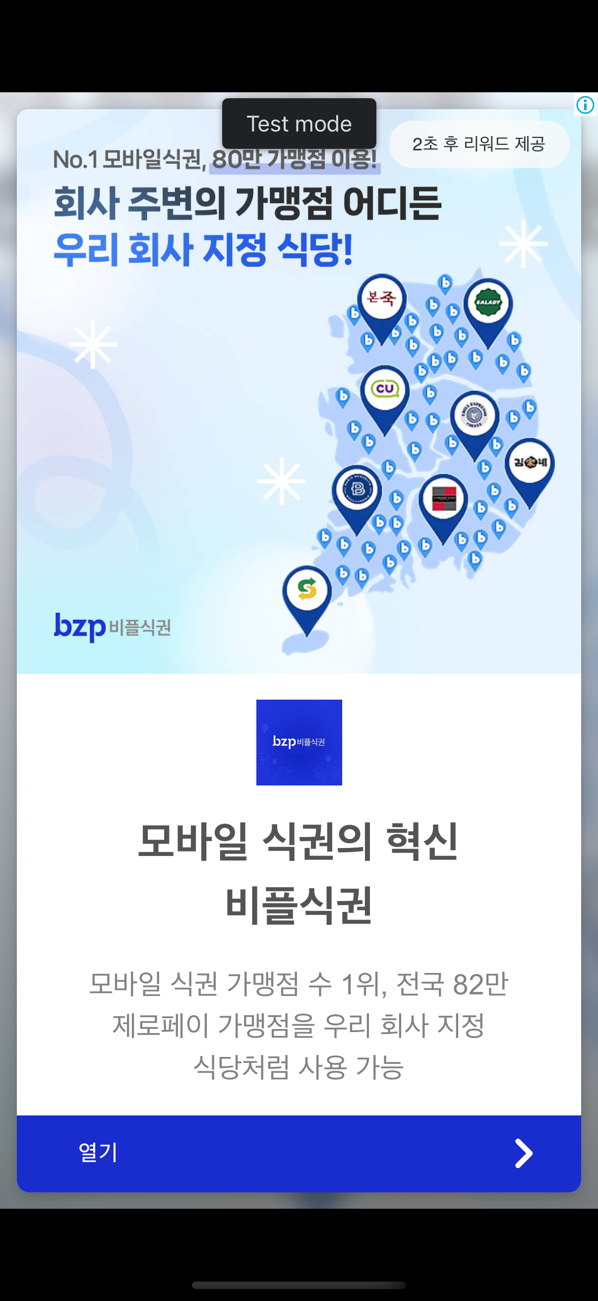 보상형 광고 예시