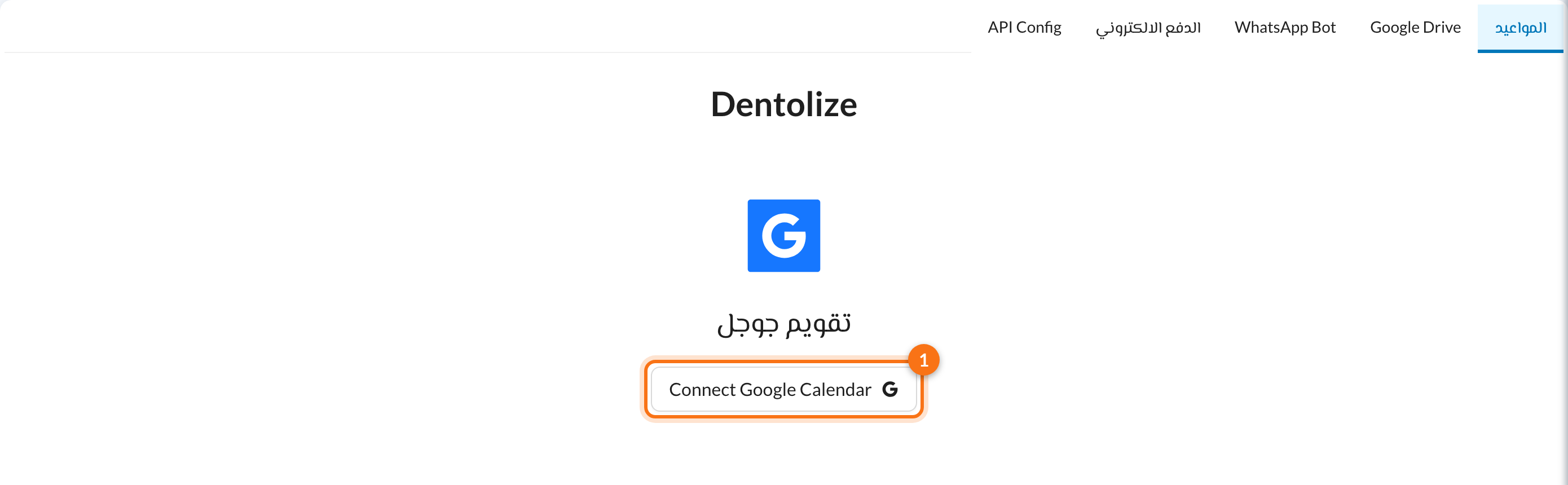 زر Connect Google Calendar