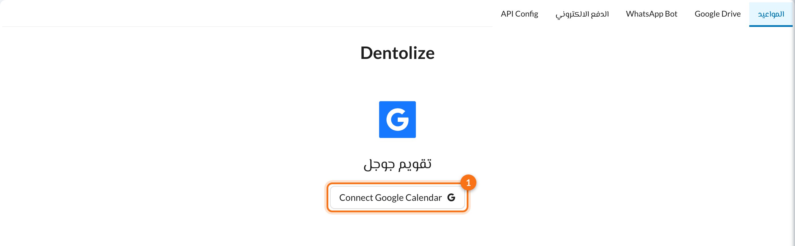 زر Connect Google Calendar