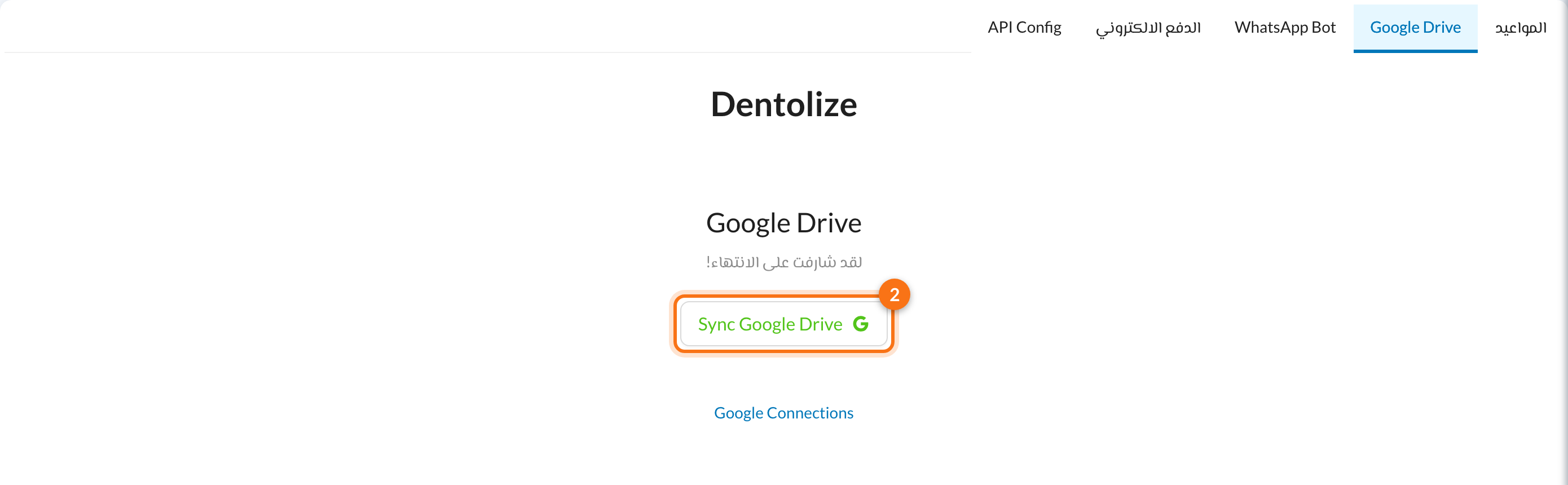 زر Sync Google Drive بعد العودة من جوجل