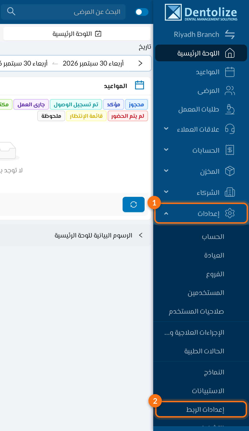 1 إعدادات، 2 إعدادات الربط في القائمة الجانبية