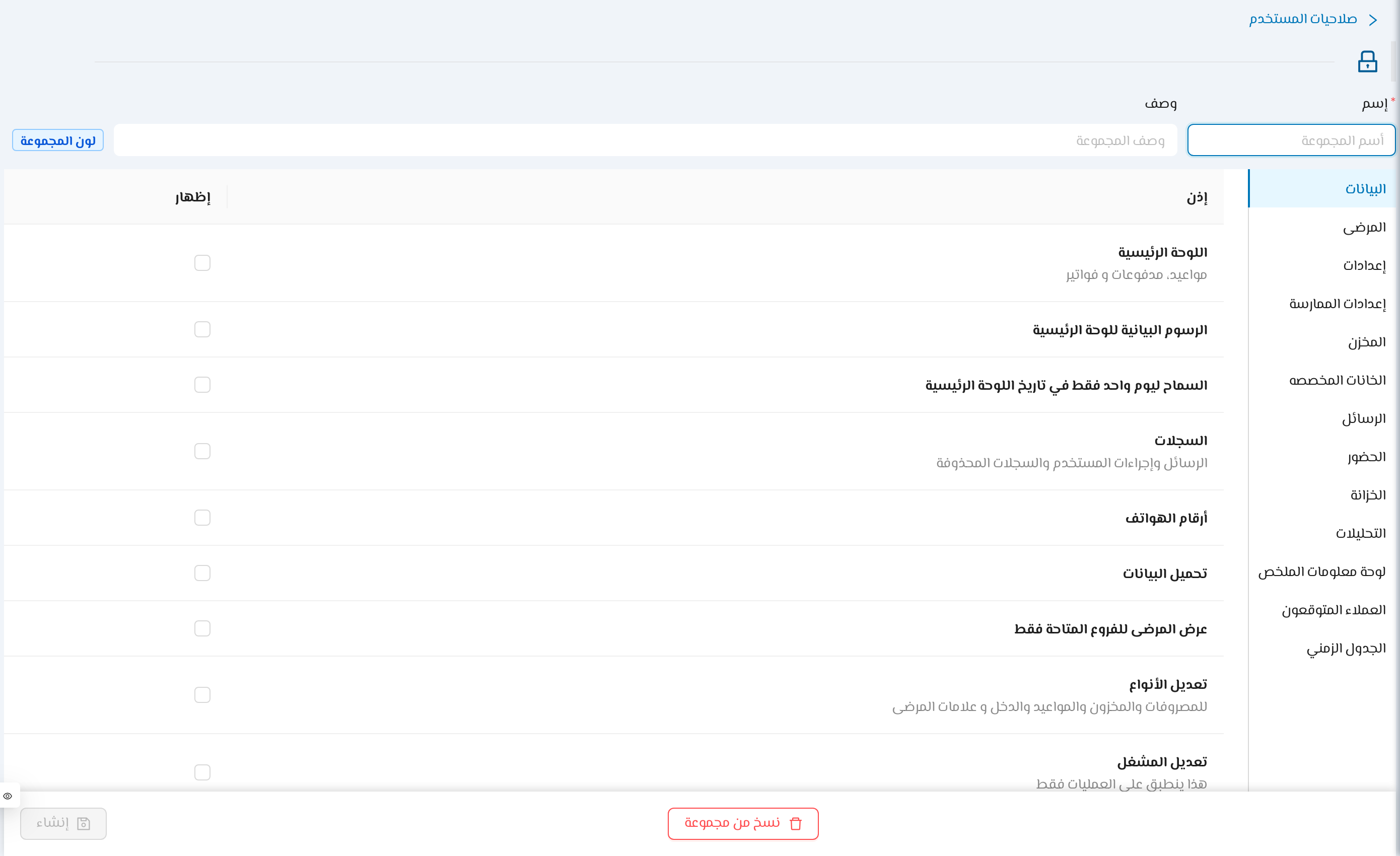 تعديل مجموعة الصلاحيات
