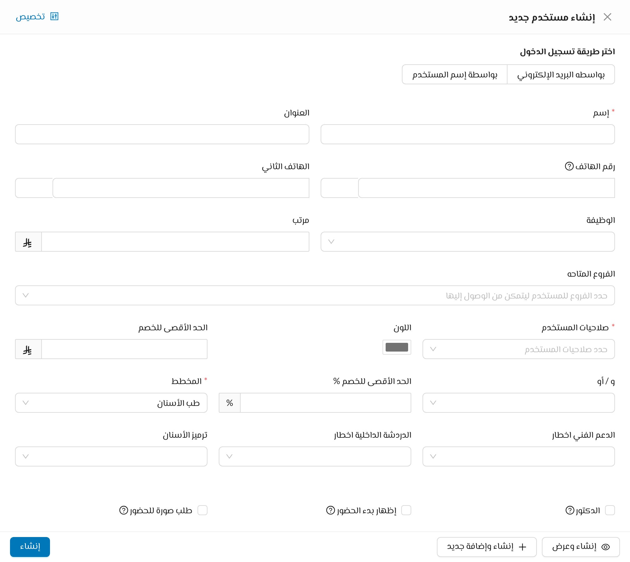 إنشاء مستخدم جديد