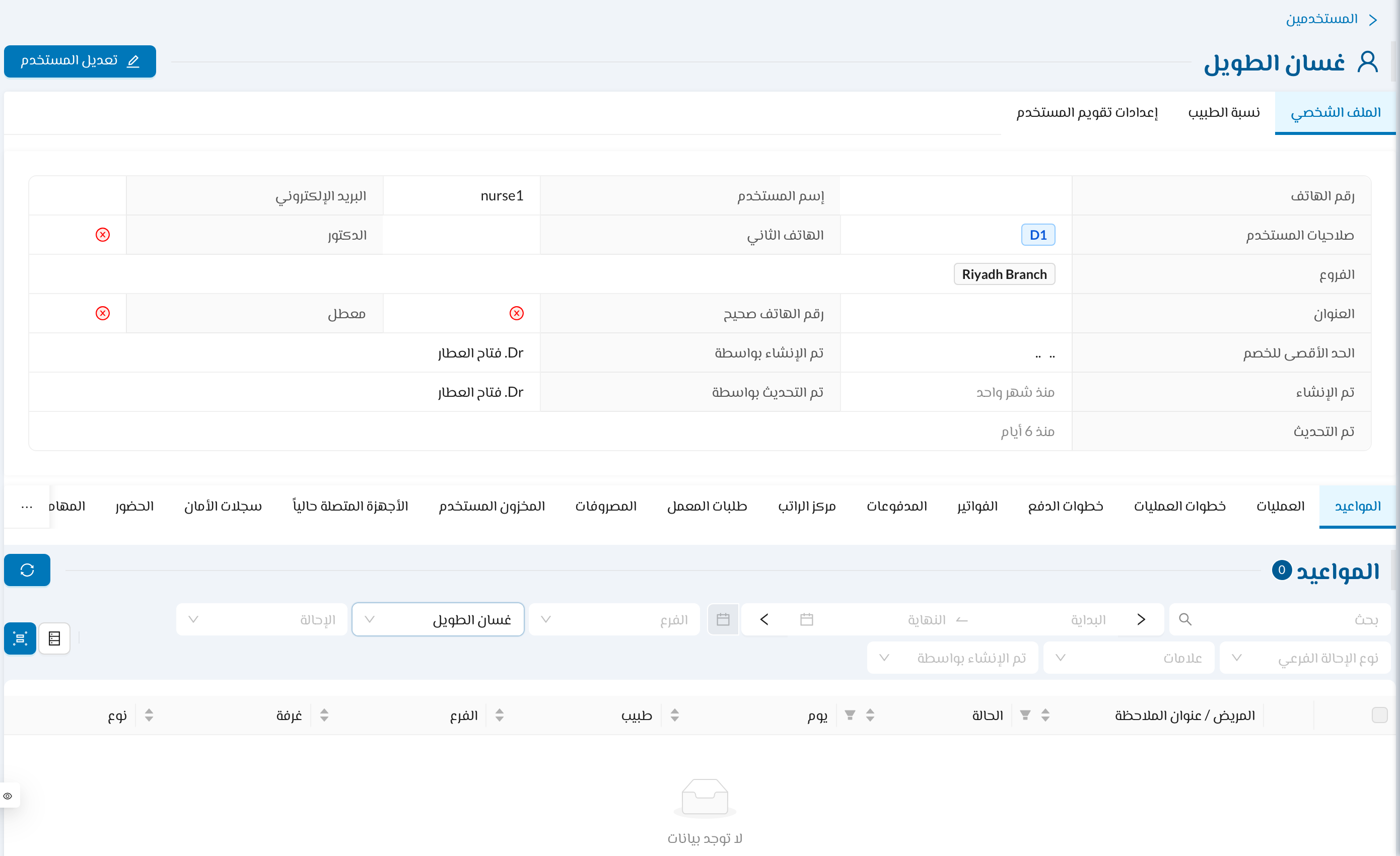 صفحة المستخدم