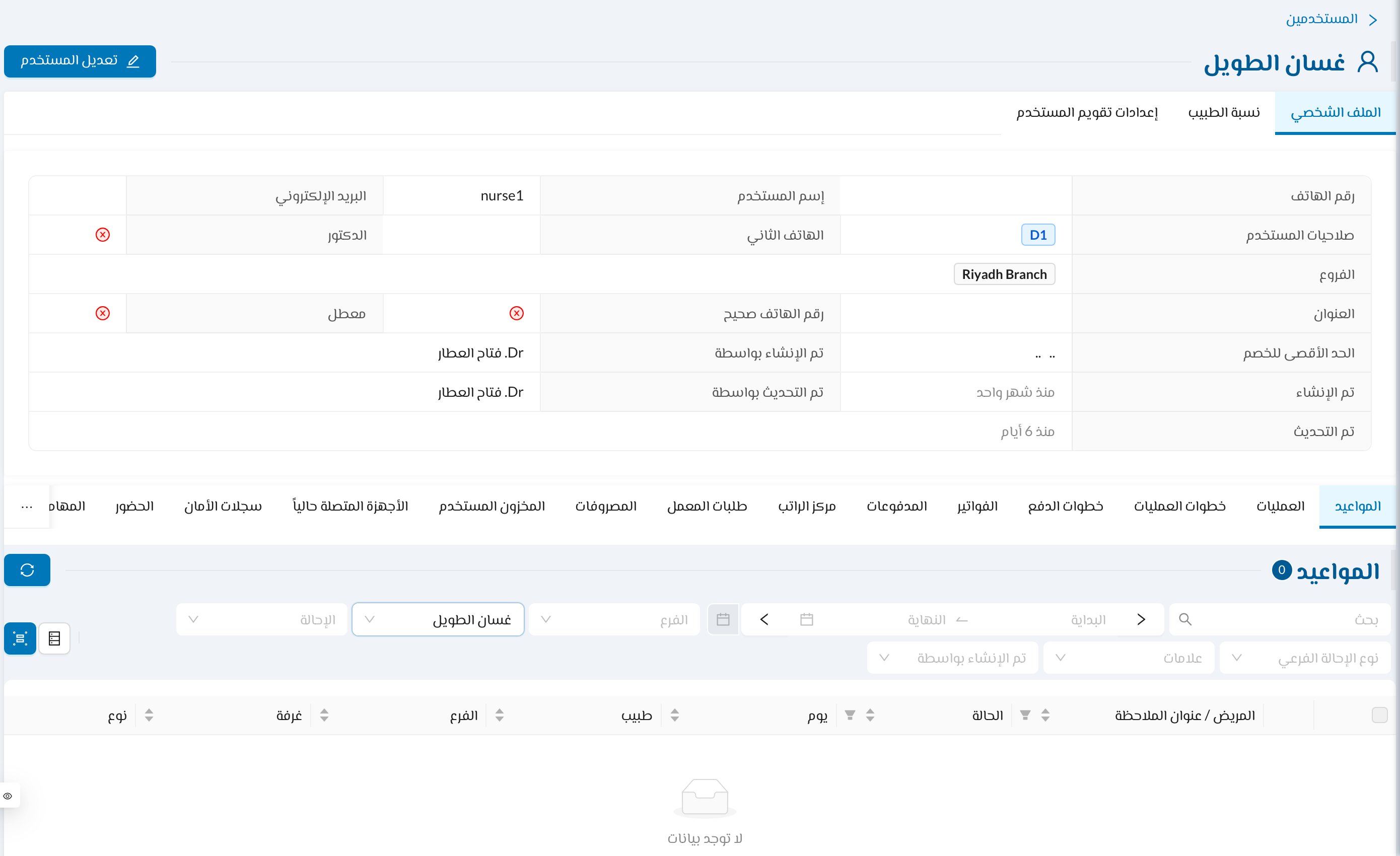 صفحة المستخدم