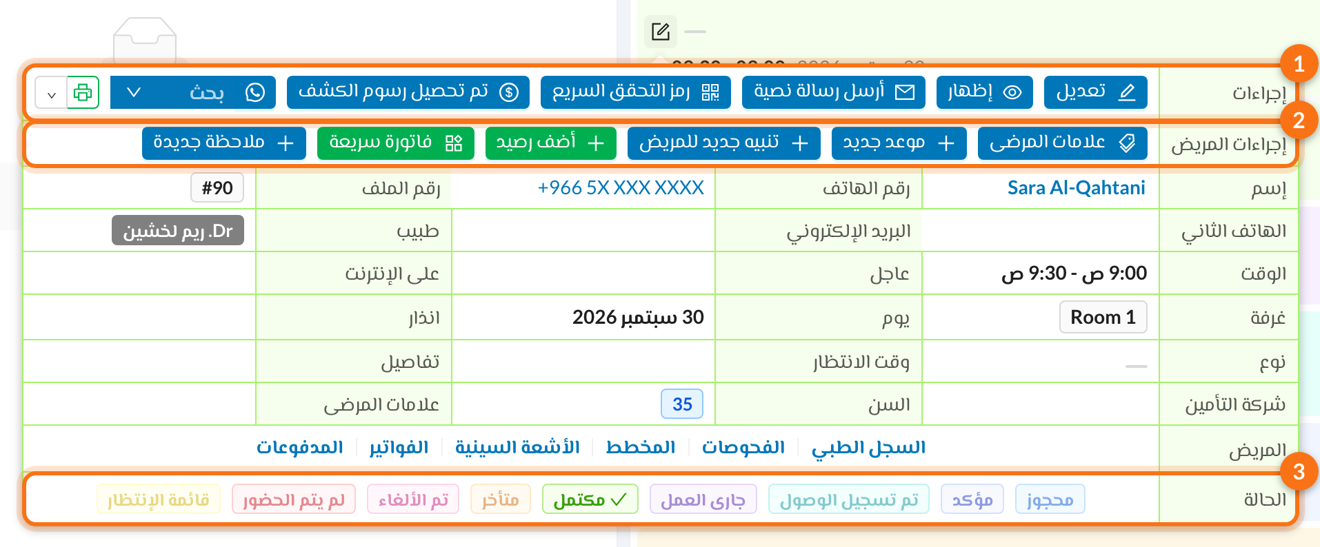 1 إجراءات، 2 إجراءات المريض، 3 الحالة