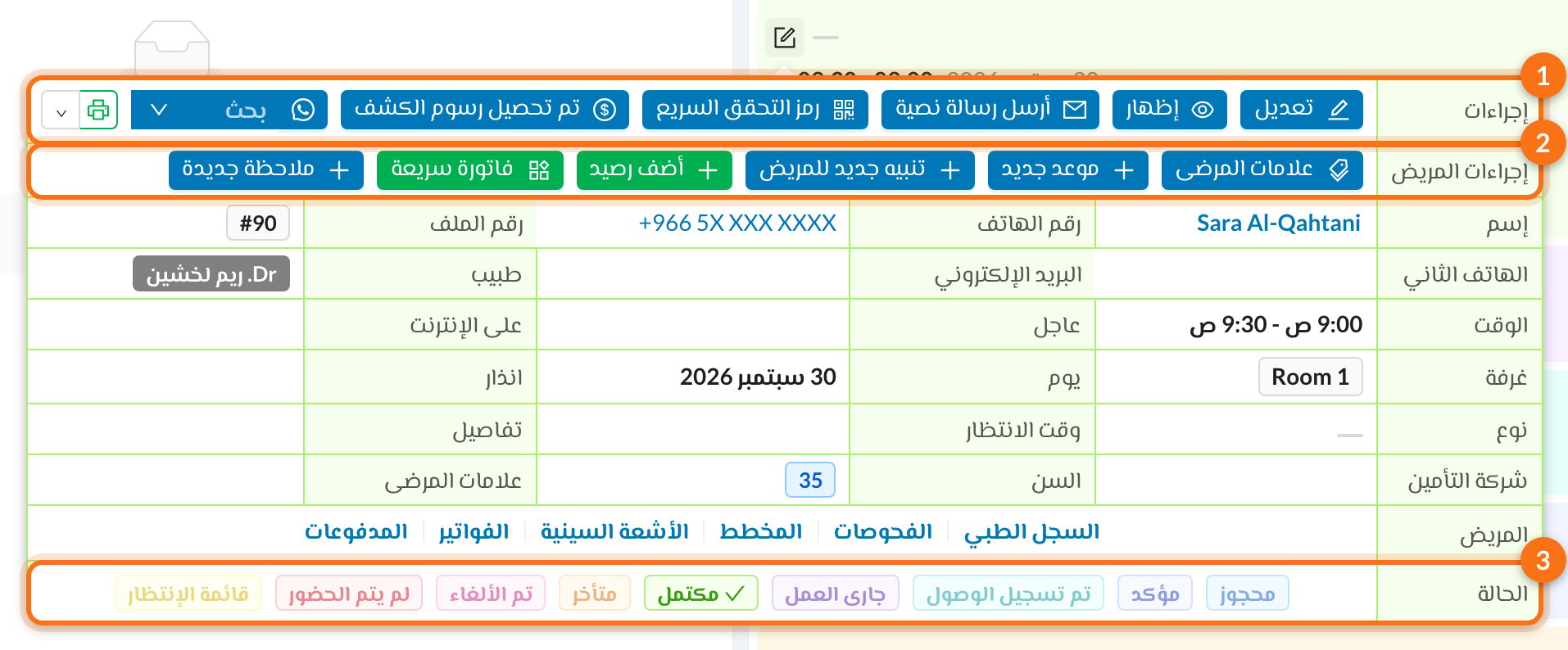 1 إجراءات، 2 إجراءات المريض، 3 الحالة