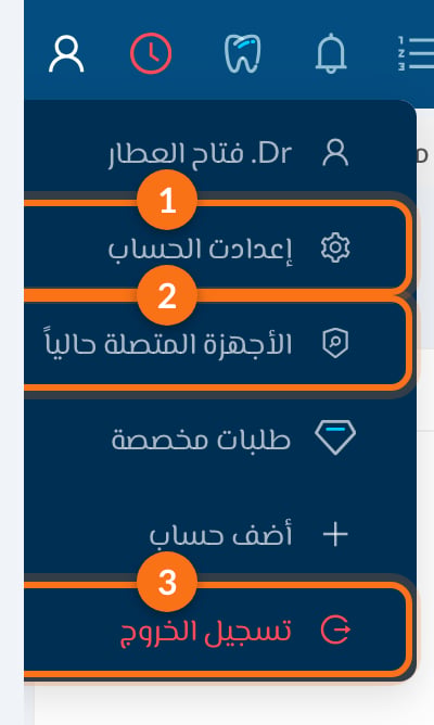 1 إعدادت الحساب، 2 الأجهزة المتصلة حالياً، 3 تسجيل الخروج