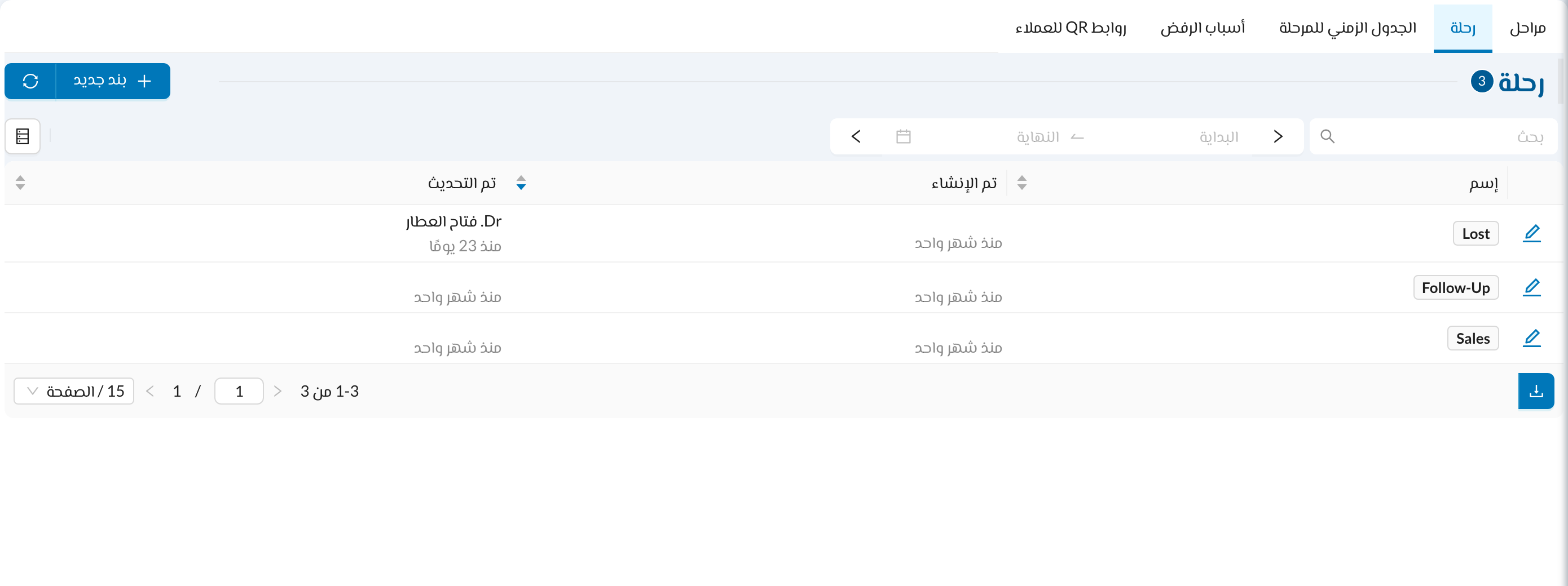 قائمة الرحلات