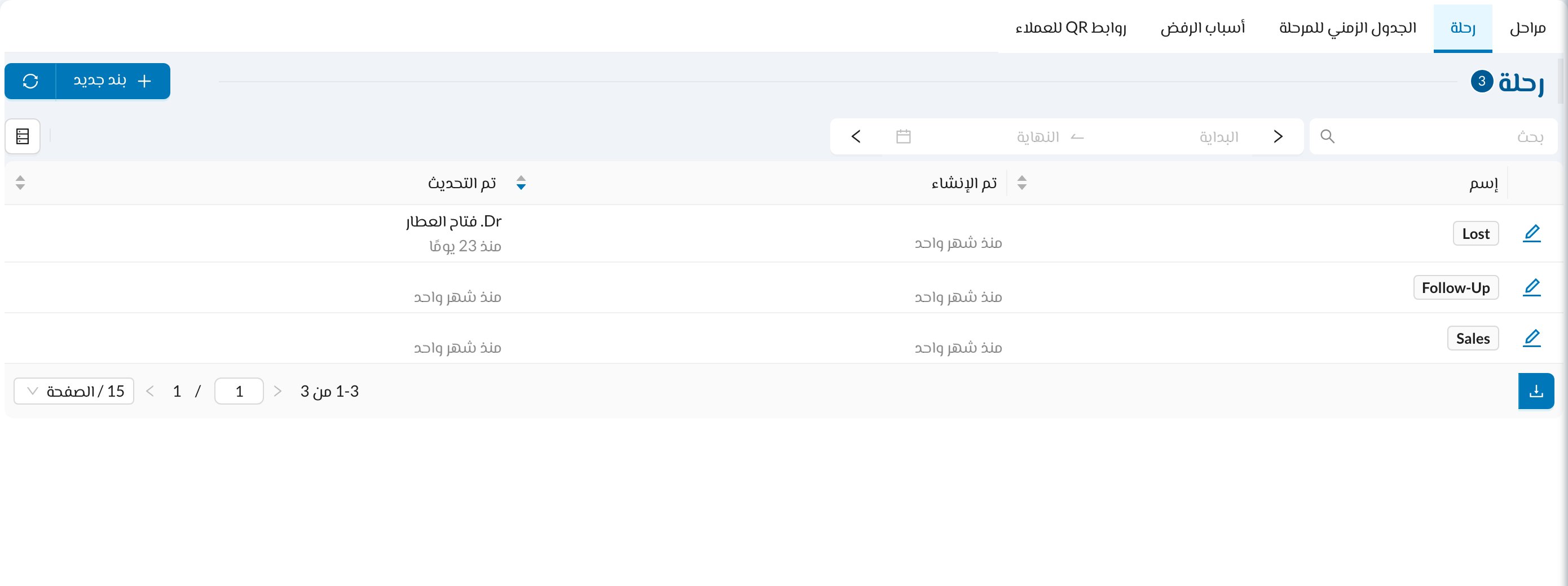 قائمة الرحلات