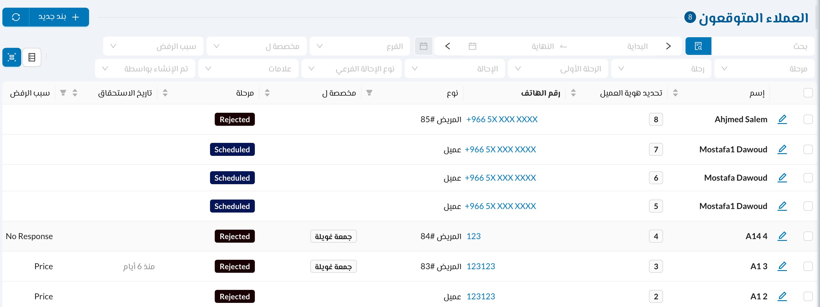 جدول العملاء مع التجميع