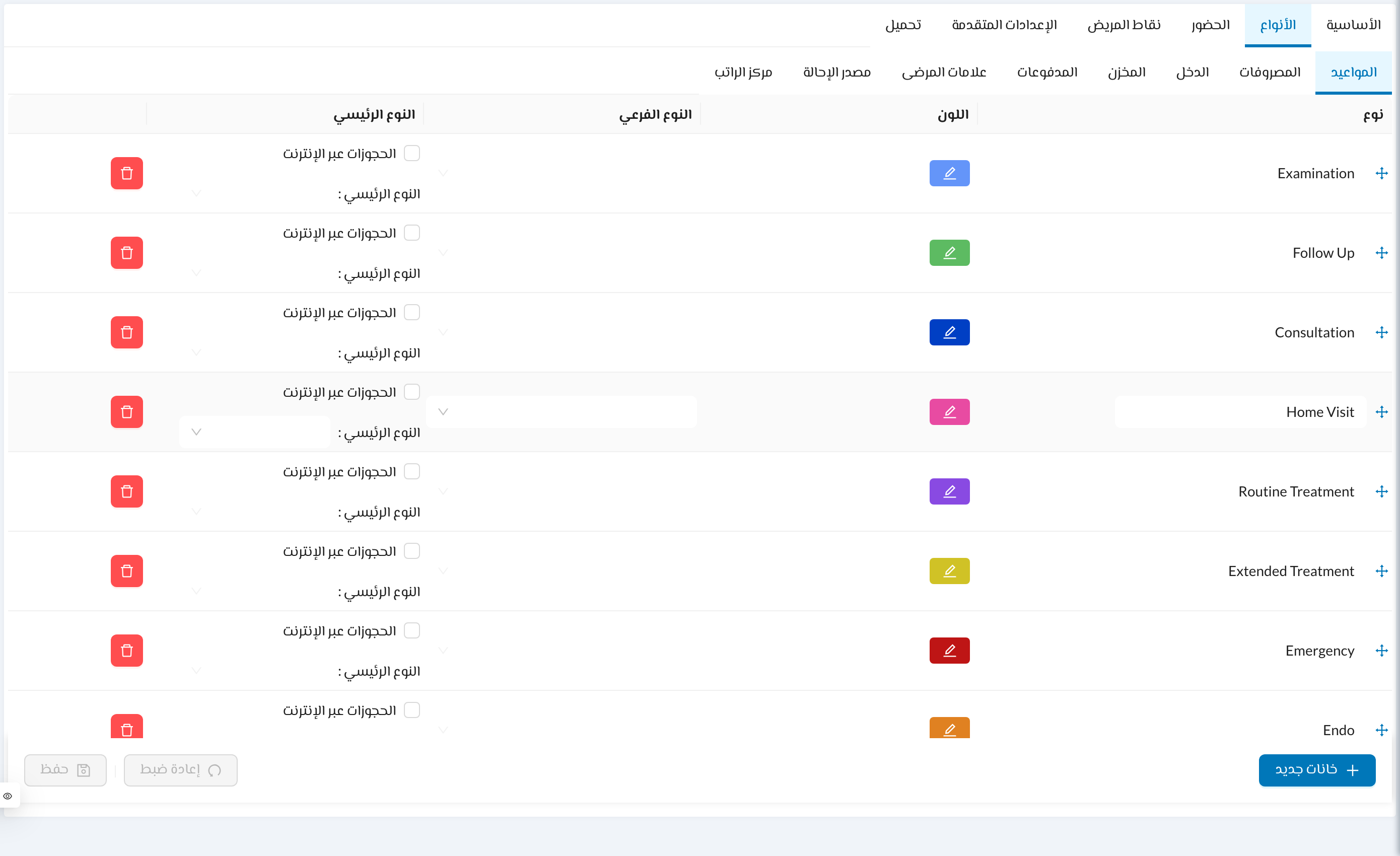 إعدادات الأنواع
