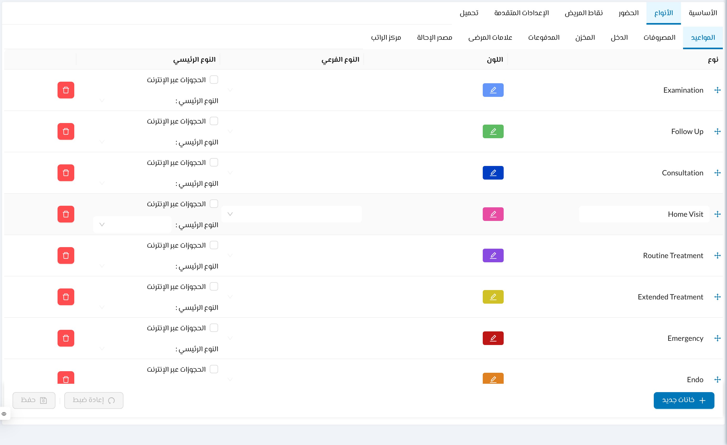إعدادات الأنواع