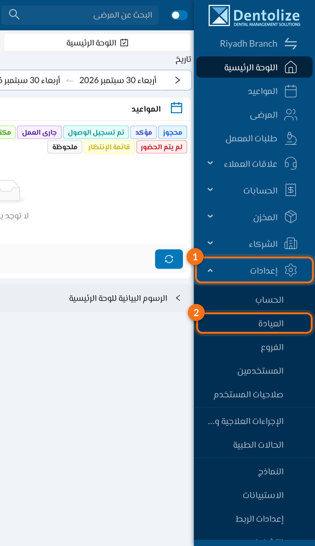1 إعدادات، 2 العيادة في القائمة الجانبية