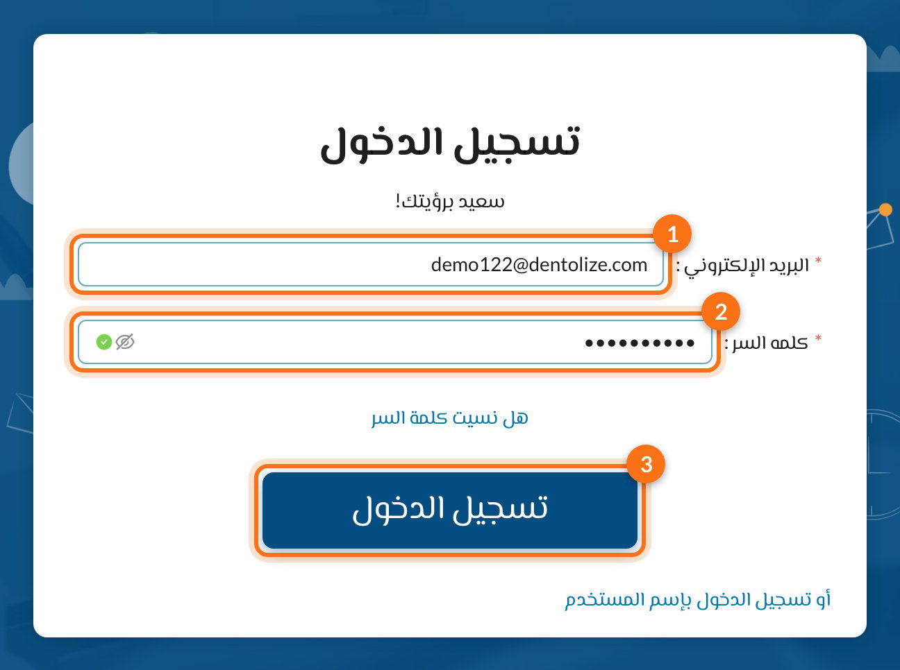 نموذج الدخول: 1 البريد الإلكتروني، 2 كلمة السر، 3 زر تسجيل الدخول