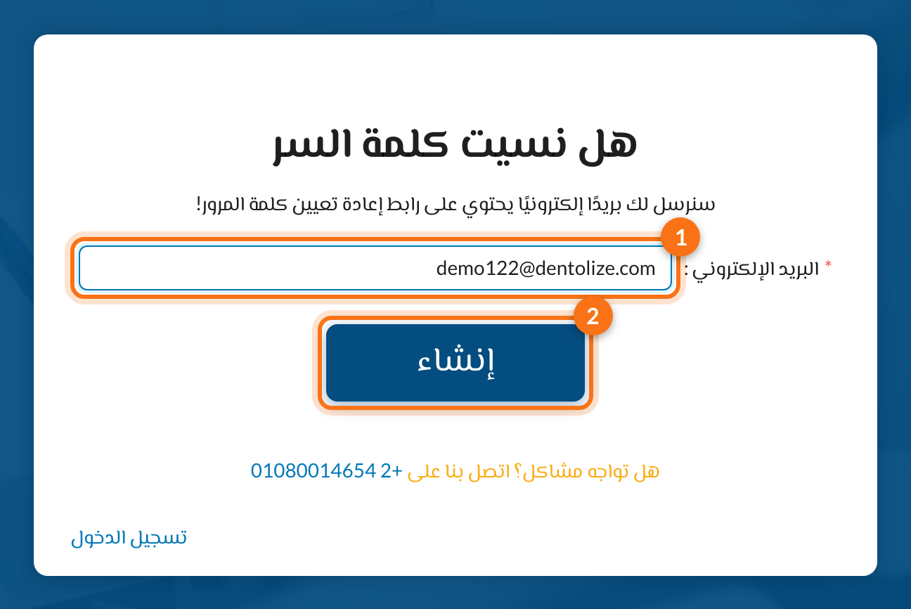 1 البريد الإلكتروني، 2 زر الإرسال