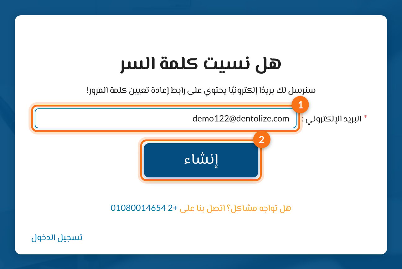 1 البريد الإلكتروني، 2 زر الإرسال