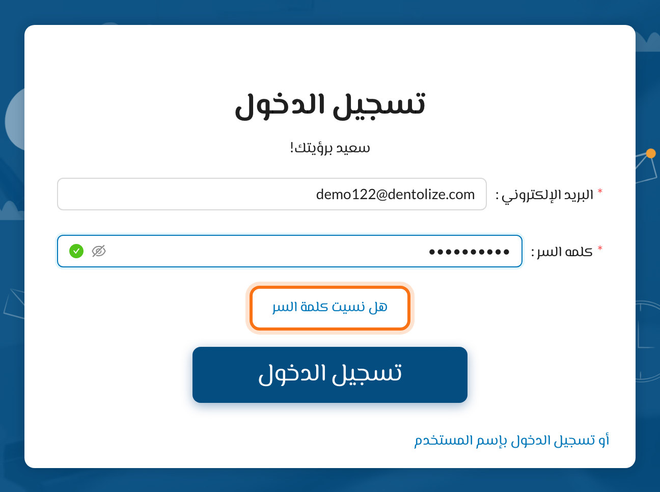 رابط هل نسيت كلمة السر