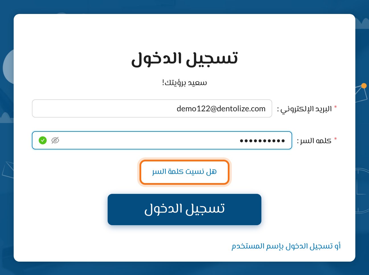 رابط هل نسيت كلمة السر