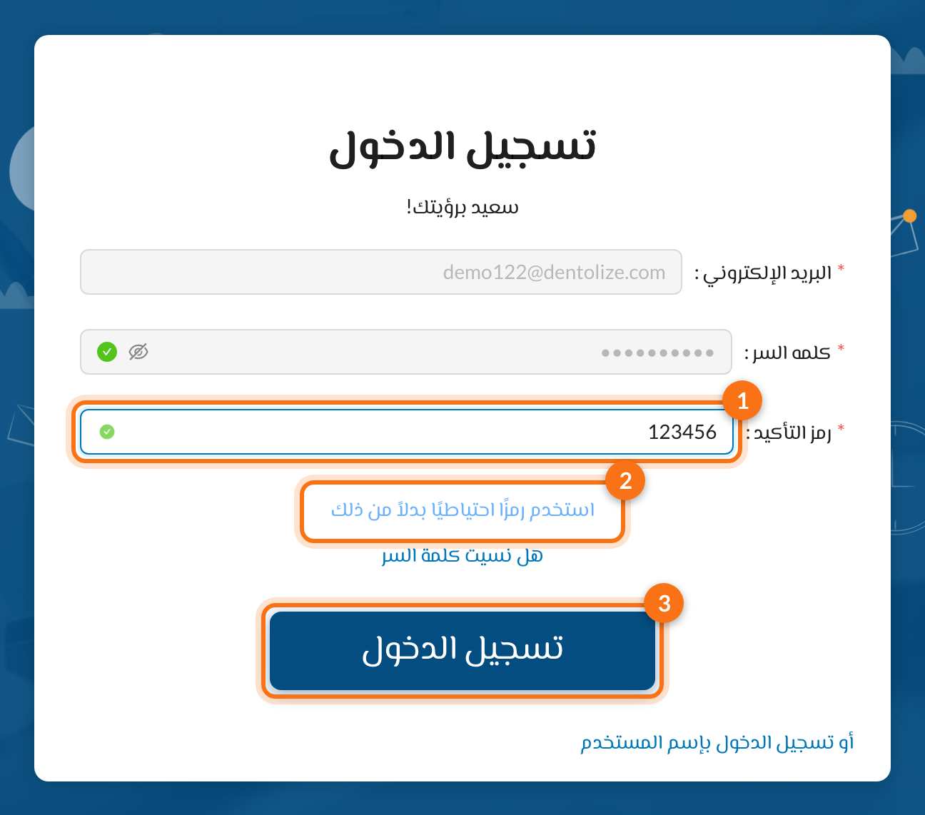 1 رمز التأكيد، 2 استخدم رمزًا احتياطيًا، 3 زر تسجيل الدخول