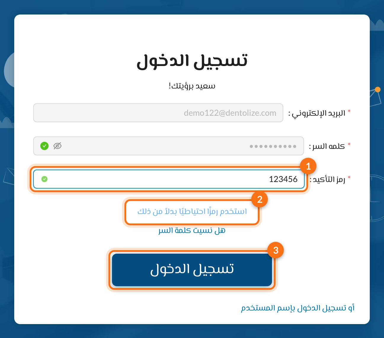 1 رمز التأكيد، 2 استخدم رمزًا احتياطيًا، 3 زر تسجيل الدخول