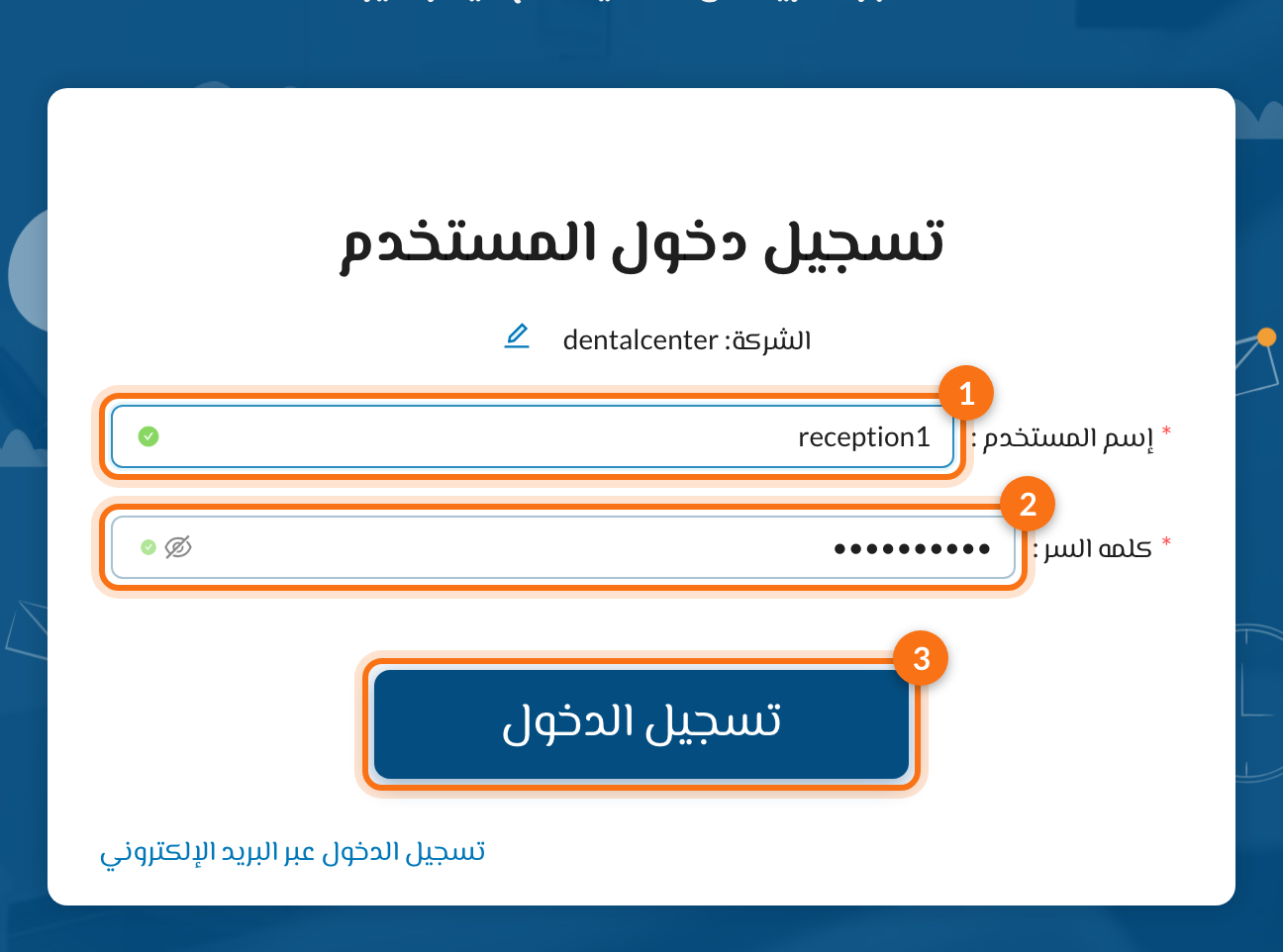1 إسم المستخدم، 2 كلمة السر، 3 زر تسجيل الدخول