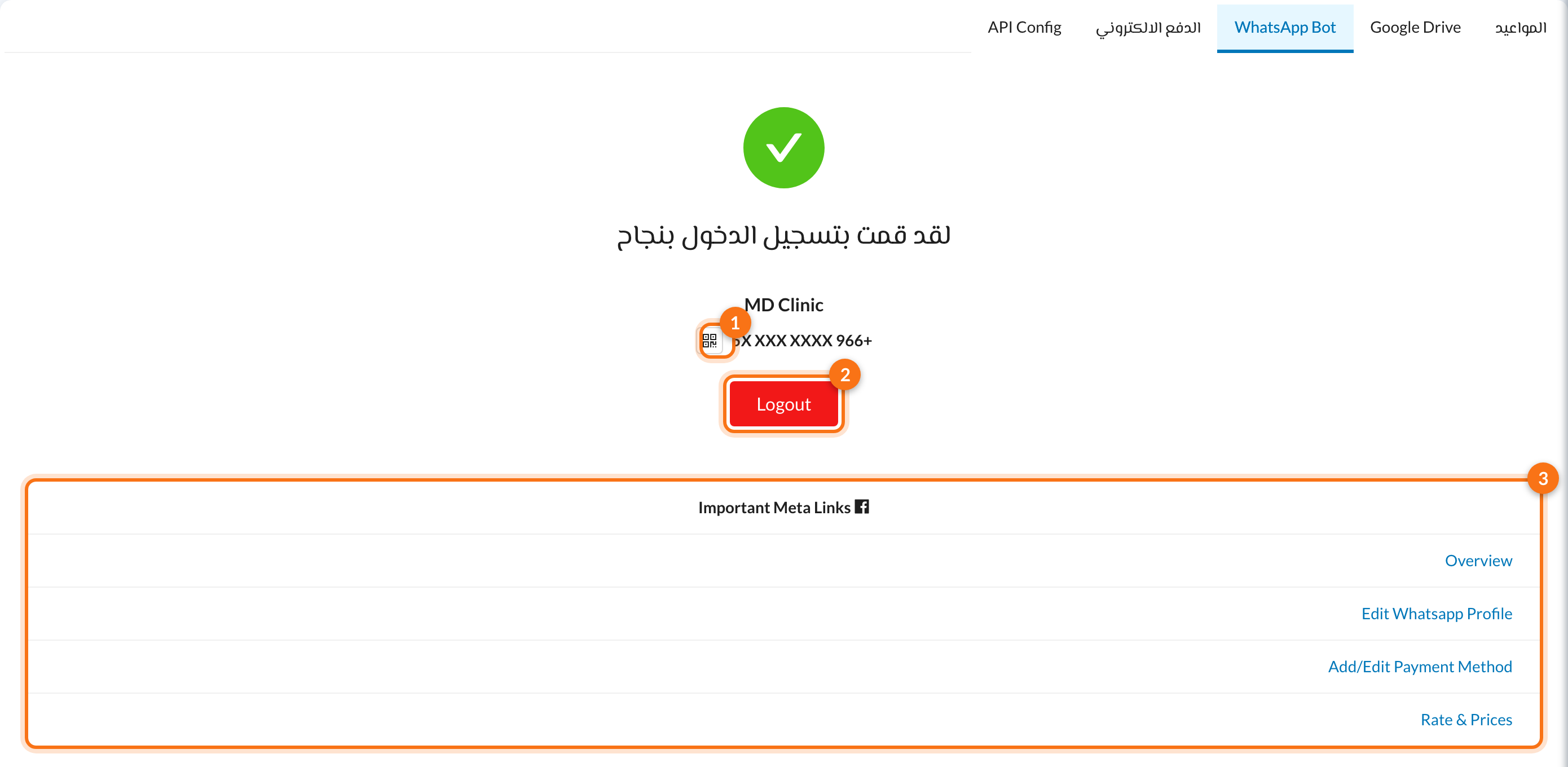 1 زر رمز QR، 2 زر Logout، 3 روابط ميتا المهمة