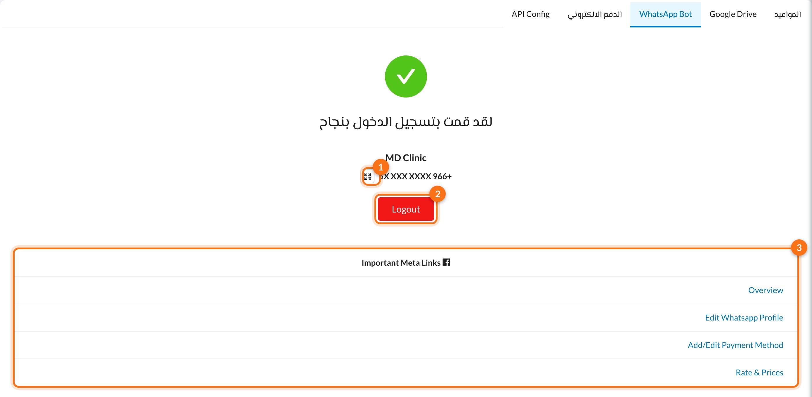 1 زر رمز QR، 2 زر Logout، 3 روابط ميتا المهمة