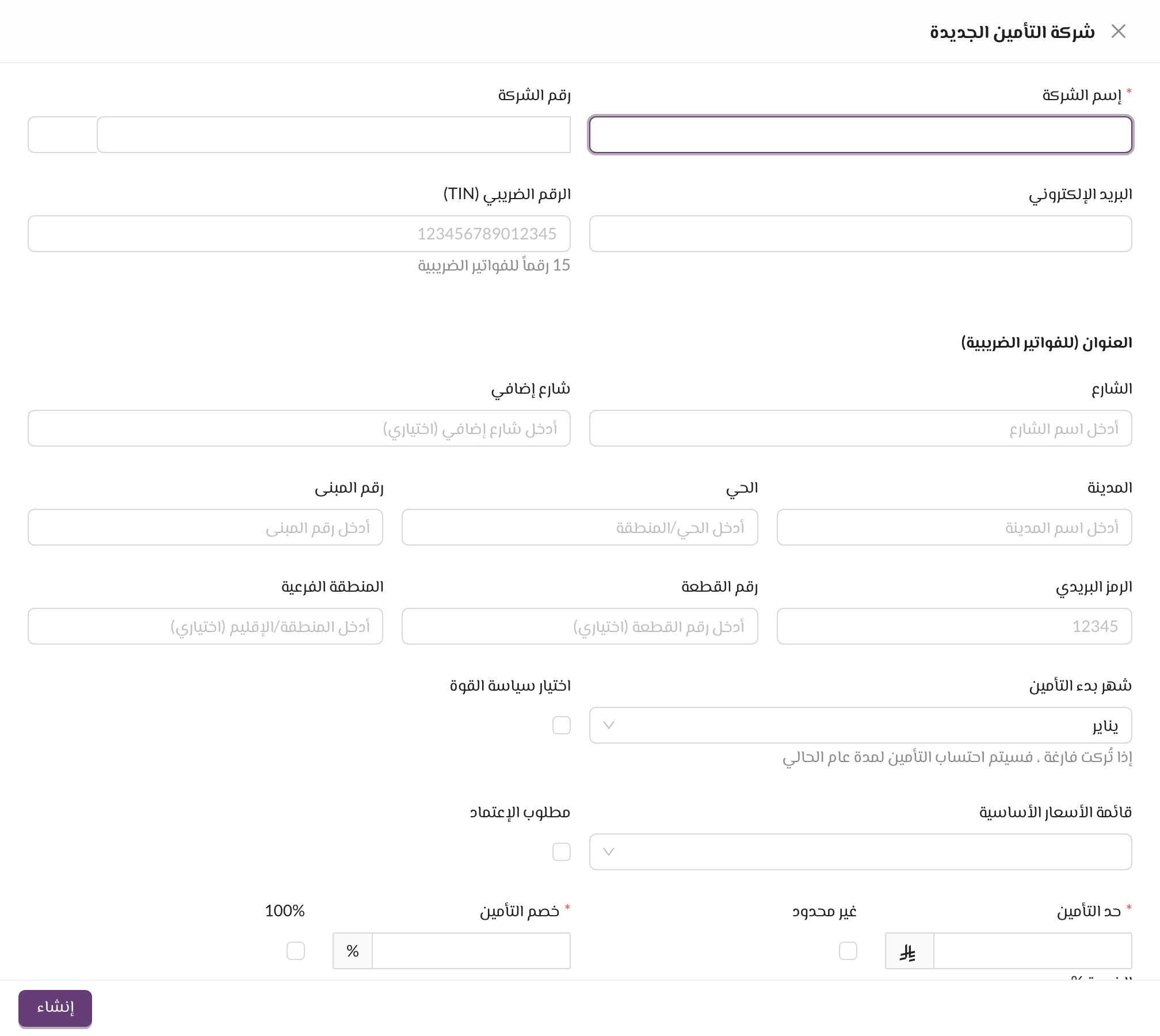 شركة التأمين الجديدة