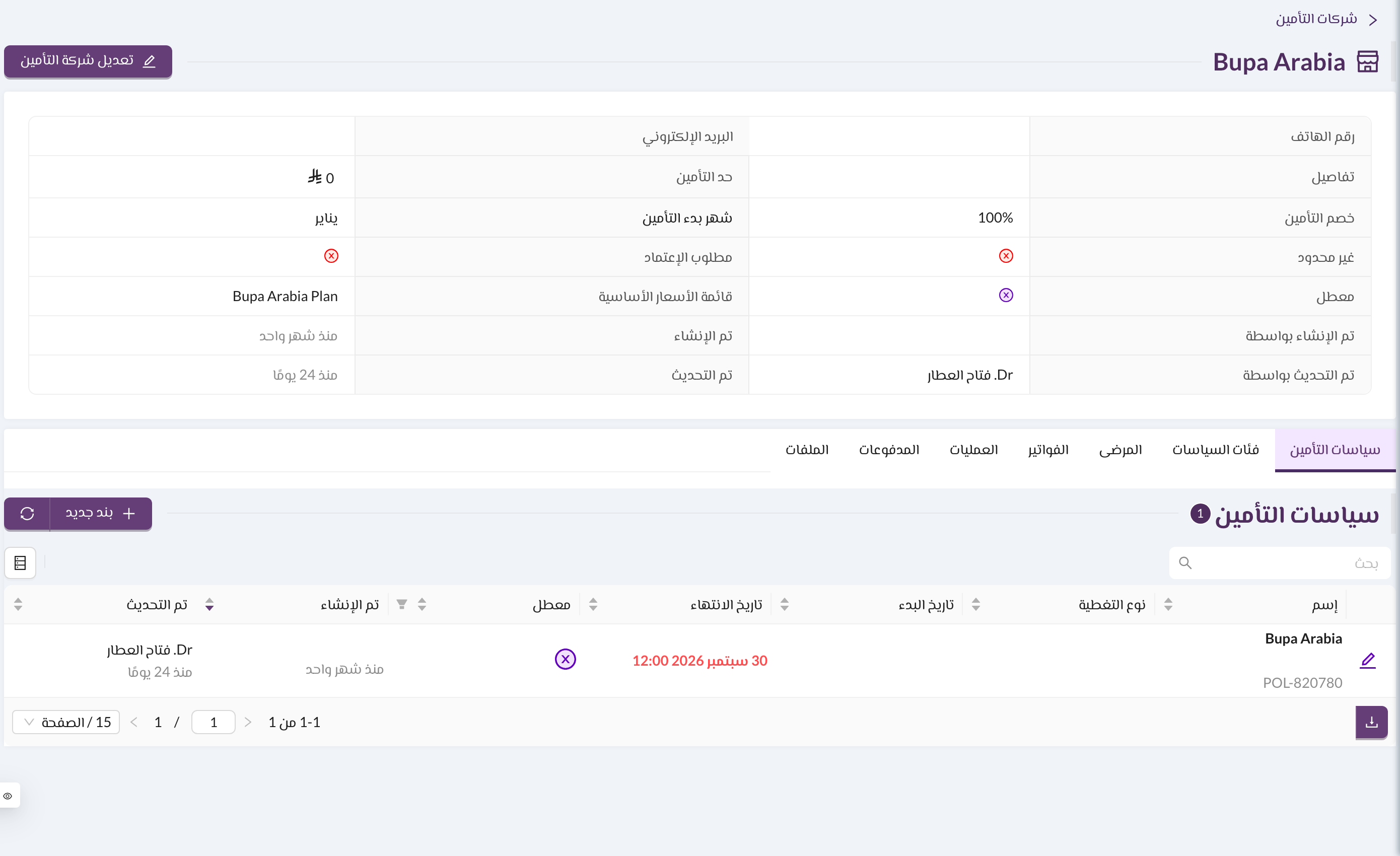صفحة شركة التأمين