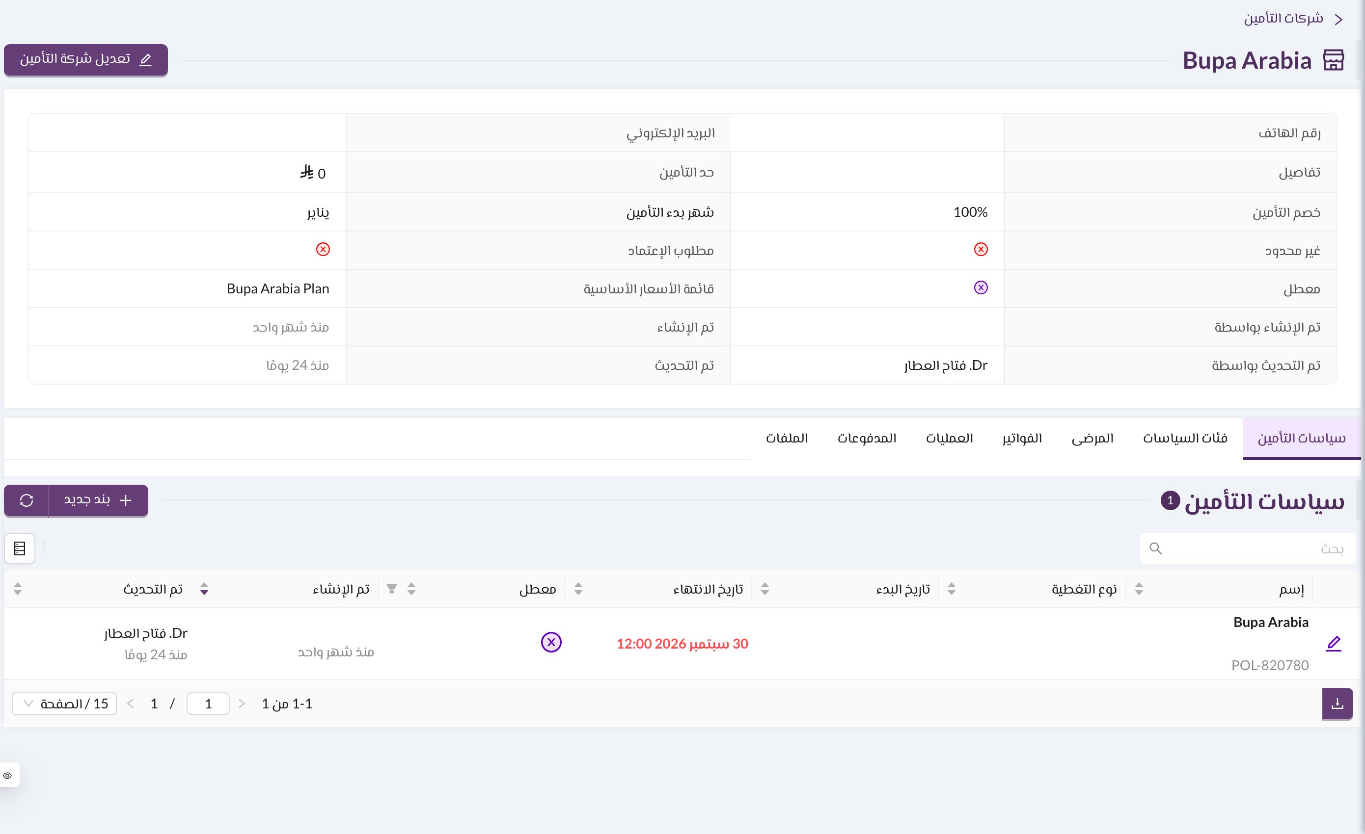 صفحة شركة التأمين